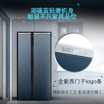 西门子（SIEMENS）630升冰箱对开门冰箱双开门智能变频无霜恒鲜 家用大容量囤货玻璃面板湖蕴蓝以旧换新 KX63ES56TI