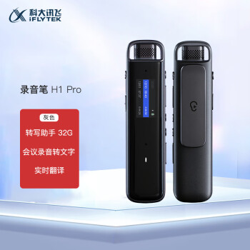 科大讯飞智能录音笔 H1 Pro 转写助手 32G 专业高清降噪 实时翻译会议录音转文字