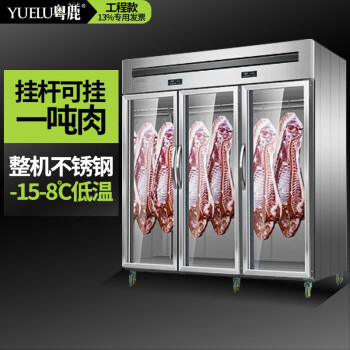 YUE LU LIVE粤鹿挂肉柜商用冷鲜柜鲜肉猪羊牛肉排酸柜冰柜吊肉生肉柜市商场肉摊专用冷藏展示柜立式冷冻冰箱14