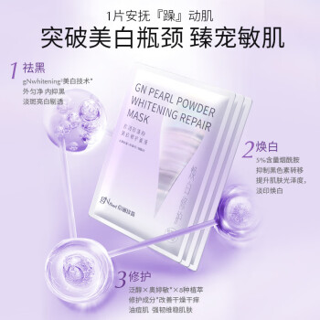 京润珍珠美白修护面膜15片 提亮肤色改善干痒舒缓保湿面膜贴 敏感肌护肤品