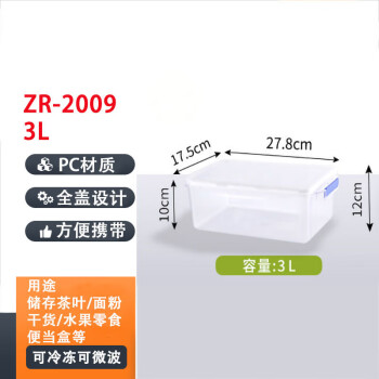 众燃 PP透明保鲜盒带盖长方形收纳盒PC塑料食品包装冷冻盒 ZR-2009