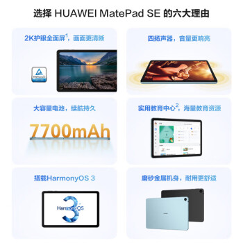 华为（HUAWEI）MatePad SE 10.4英寸2023款华为平板电脑2K护眼全面屏 影音娱乐教育学习平板6+128GB WiFi 海岛蓝