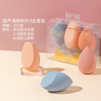 悠珂思（ukiss）美妆蛋3只装 斜切蓝+三切杏+水滴粉 干湿两用粉扑不吃粉彩妆蛋