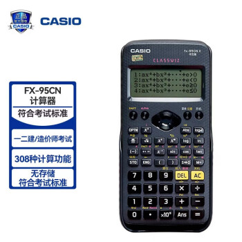 卡西欧（CASIO）FX-95CN X中文函数科学计算器黑色适用于成人自考一二级建造师造价师考试学习