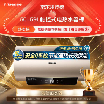 海信（Hisense）50升家用电热水器2100W速热5.5倍增容大屏触控自清洁智能预约双重防电保护DC50-W1513T以旧换新