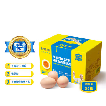 黄天鹅 可生食鸡蛋 无菌蛋 不含沙门氏菌 黄天鹅鸡蛋 30枚 
