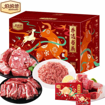 伯纳德（bonade）臻选牛肉礼盒398型【卡卷】牛肉组合生鲜礼包团购礼品福利2kg