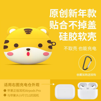 顾影airpods保护套airpodspro耳机套虎年airpods3无线蓝牙苹果耳机套