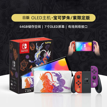 Nintendo Switch任天堂Switch NS掌上游戏机OLED主机日版朱紫宝可梦便携家用体感掌机