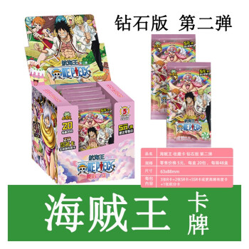 第二弹海贼王五元包钻石版1盒 海贼王