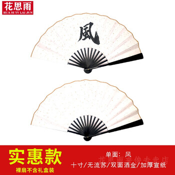 天官赐福风师扇风师扇子天官赐福周边墨香铜臭师青玄衍生宣纸折扇师无