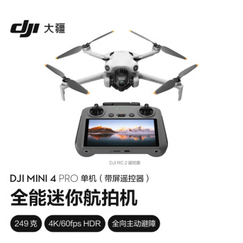 大疆（DJI）Mini 4 Pro 单机（带屏遥控器版）全能迷你航拍机 入门级无人机 无损竖拍+随心换2年版
