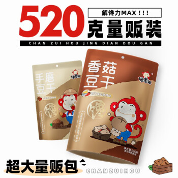 馋嘴猴手磨豆干520g 混合口味 经典豆干豆腐干独立包装 年货礼包零食