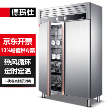 德玛仕（DEMASHI）消毒柜商用 不锈钢热风循环 双门消毒柜立式高温 厨房食堂用大容量消毒碗柜XDR900F-1