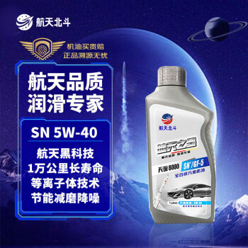 航天之星 全合成机油 天璇8000 API/ILSAC SN+/GF-5 5W-40 汽机油 1L 保养