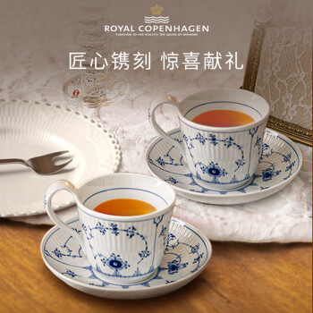 RoyalCopenhagen皇家哥本哈根平边唐草-经典万用2杯2碟茶杯碟套装
