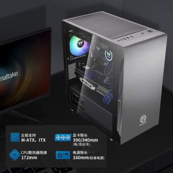 Thermaltake（Tt）启航者A1 钛灰银 Mini小机箱水冷电脑主机（支持MATX主板/磁吸玻璃开窗侧透/U3/游戏机箱）