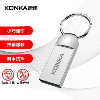 康佳（KONKA） 16GB USB2.0 U盘 K-31银色 精品版 大钢环便携设计 防震防尘防水 全金属电脑车载办公U盘
