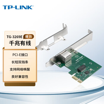 普联（TP-LINK）千兆有线PCI-E网卡 内置有线网卡 千兆网口扩展 台式电脑自适应以太网卡 TG-3269E