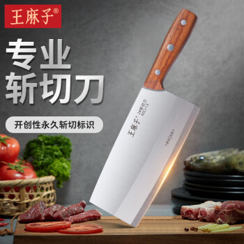 王麻子菜刀刀具斩切两用 厨房家用锻打切肉切菜斩骨砍骨刀