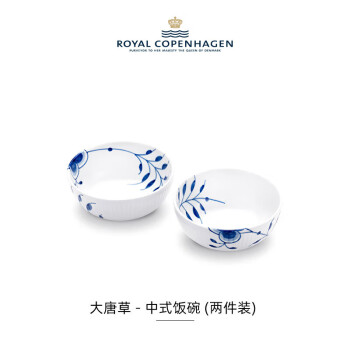 RoyalCopenhagen皇家哥本哈根大唐草系列-中式饭碗 (两件装)餐碗米饭碗家用汤碗