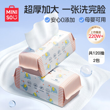 名创优品（MINISO）一次性洗脸巾EF纹抽取式纤维柔巾洗面巾洁面巾干湿两用60片*2