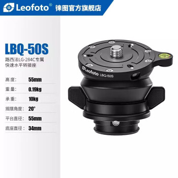 徕图（Leofoto）LBQ-50S（黑LG-284C专属球碗）加百列LG三脚架专用水平半球云台转接座