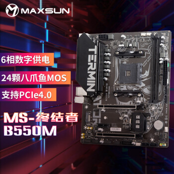 铭瑄（MAXSUN）MS-终结者 B550M 游戏主板(AMD B550/Socket AM4)