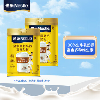 雀巢（Nestle）怡运全脂成人奶粉罐装800g*2 高钙 奶香浓郁 新老包装随机发货