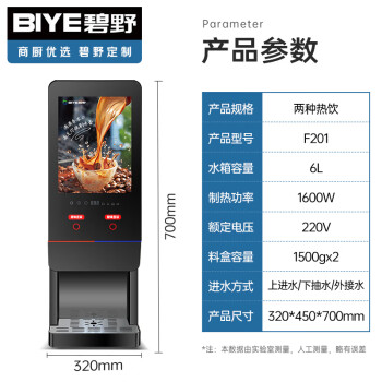 碧野（BIYE） 速溶咖啡机商用全自动多功能饮料机公司办公室自助热饮机一体机 （两种热饮）