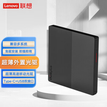 联想/LENOVO TX801 刻录机/光驱 Type-C, USB 外置