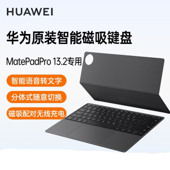 华为（HUAWEI）MatePad Pro 13.2英寸智能磁吸键盘 曜金黑+M-Pencil-S 雪域白+扩展坞 