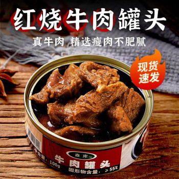 森库红烧牛肉罐头红烧牛肉罐头20罐