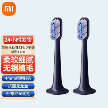 小米（MI） 适配T700 米家声波电动牙刷头（全效超薄型）2支装
