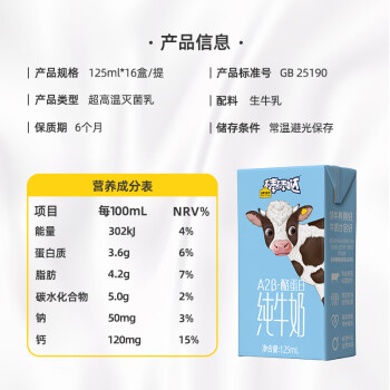 认养一头牛棒棒哒A2β-酪蛋白全脂纯牛奶儿童奶125ml*16入 3.6g蛋白 一提装