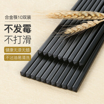 国风筷子 耐高温光板合金筷子不发霉中式酒店家用筷子 10双装