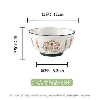 洁雅杰陶瓷碗釉下彩4.5英寸米饭碗汤碗北欧风创意面碗6只 复古梵叶