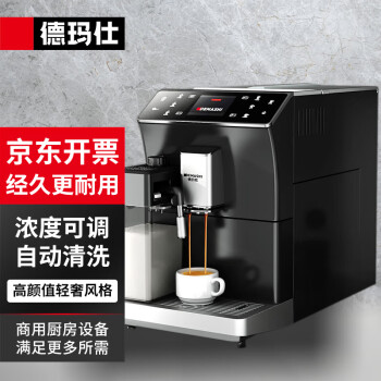 德玛仕 商用现磨咖啡机 6档研磨系统+多种饮品功能 办公室研磨一体式磨豆机器 KFJ-202 