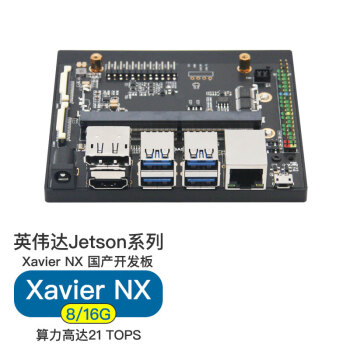 普霖克 Jetson xavier nx开发板官方替代版xavier nx载板jetson nx嵌入式底板NX国产开发板