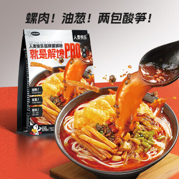 人类快乐螺蛳粉就是解馋广西柳州螺丝粉方便速食米线招牌PRO版370克