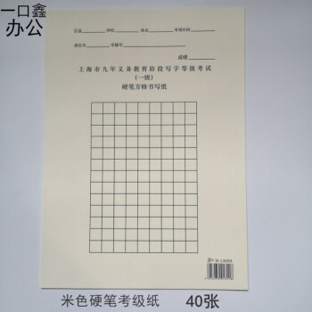 上海市九年义务教育阶段软硬笔书法考试专用宣纸一级毛笔写字等级