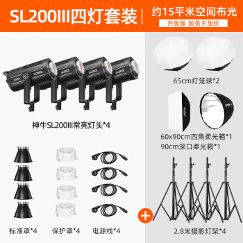 神牛SL200III三代补光灯LED摄影灯直播间美颜灯太阳灯视频拍摄常亮灯拍照摄像美妆灯箱/灯球四灯套装