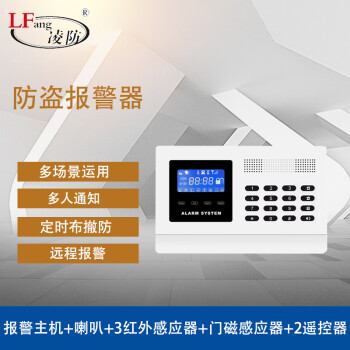 凌防（LFang） 家用防盗报警器远程控制通知红外感应门窗报警器安防 AE701