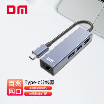 DM大迈 Type-C转USB2.0分线器 四合一扩展坞 转百兆网口 HUB集线器 笔记本电脑外置有线网卡 CHB002