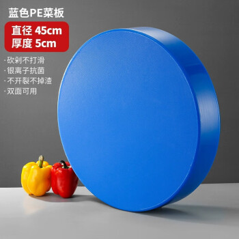 熙意 圆形砧板商用菜墩 PE塑料分类切菜板圆案板 蓝色45*5CM