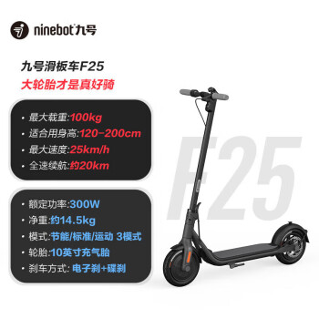 九号（Ninebot）F25升级款电动滑板车 10英寸大轮胎缓震 成人学生 便携迷你可折叠智能电动车
