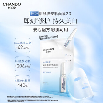 自然堂（CHANDO）烟酰胺安瓶舒缓保湿面膜25片