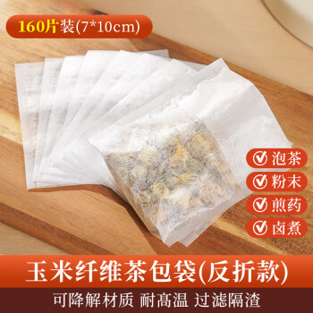Edo茶包袋过滤茶渣一次性茶包袋玉米纤维泡茶袋反折款7*10cm160只