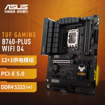 华硕（ASUS） TUF GAMING B760-PLUS WIFI D4 主板 支持 CPU 13700K/13600KF/13400F（Intel B760/LGA 1700）