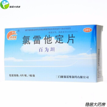 赛诺维 百为坦 氯雷他定片 10mg*6片 3盒